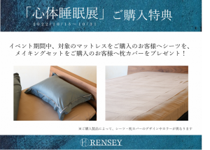 RENSEY　富山家具　金沢家具　ミヤモト家具　ベッド